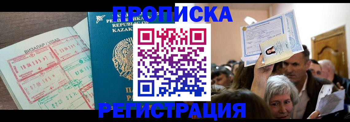 прописка штамп в Вилюйске