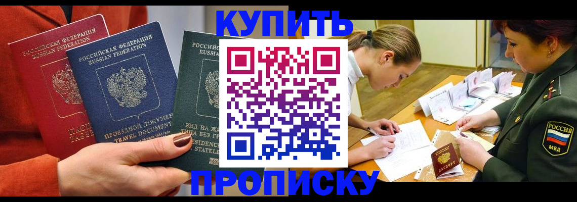 прописка для школы в Вилюйске